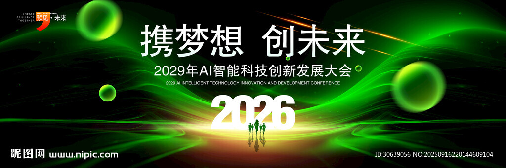 綠色會議背景