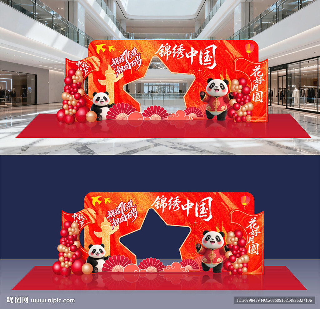 國慶 中秋 美陳
