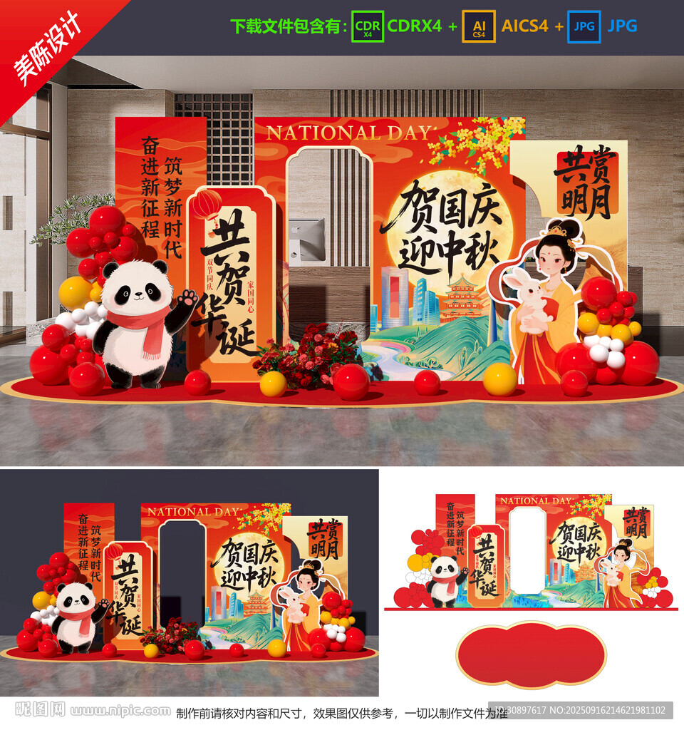 中秋國慶美陳