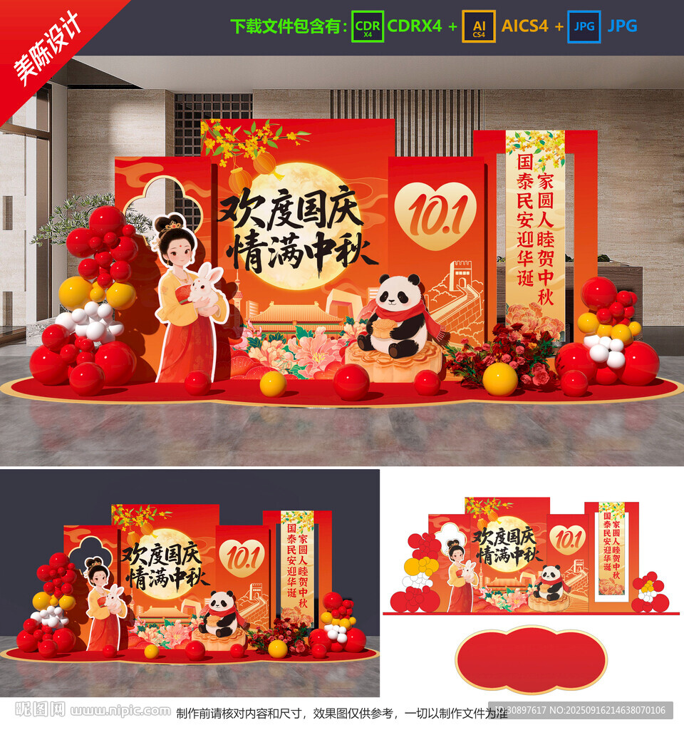 中秋國(guó)慶美陳