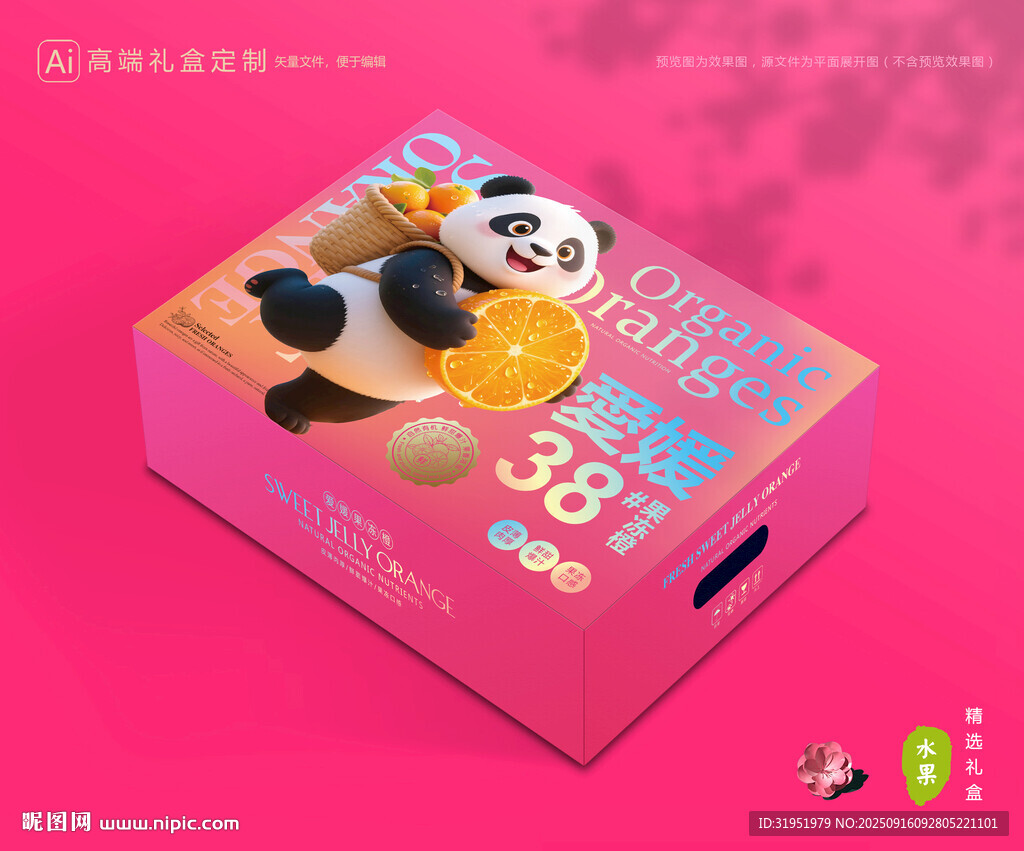 愛媛包裝 果凍橙禮盒