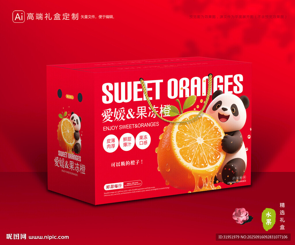 愛媛包裝 果凍橙禮盒