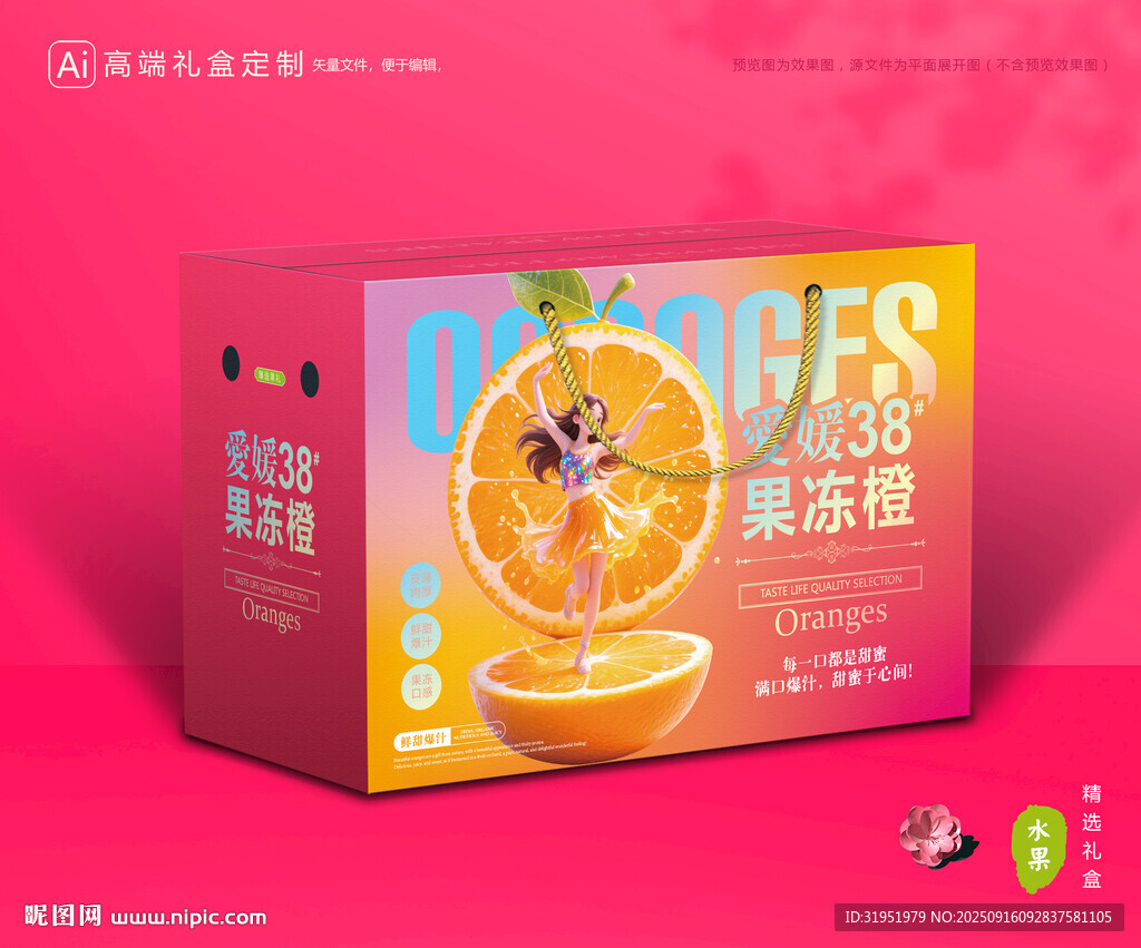 愛媛包裝 果凍橙禮盒