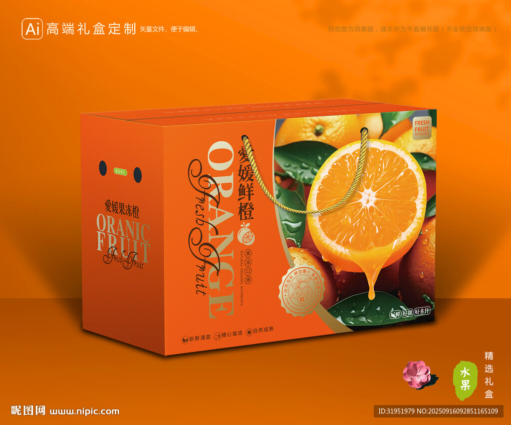 愛(ài)媛包裝 果凍橙禮盒