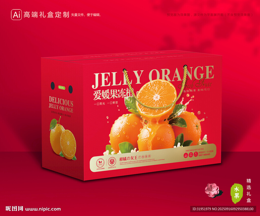 愛媛包裝 果凍橙禮盒