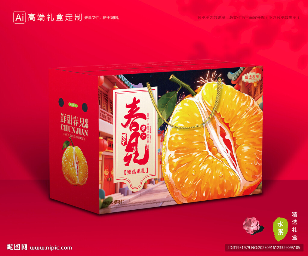 春見包裝 耙耙柑禮盒