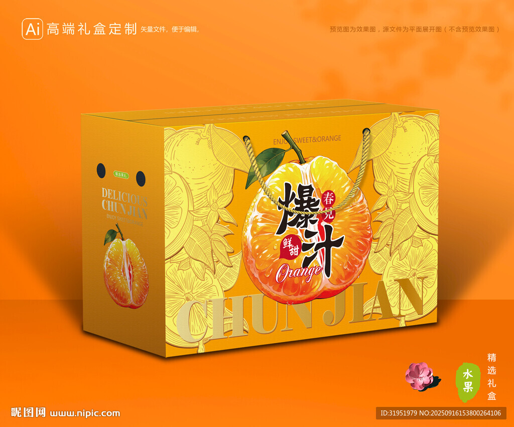 春見包裝 耙耙柑禮盒