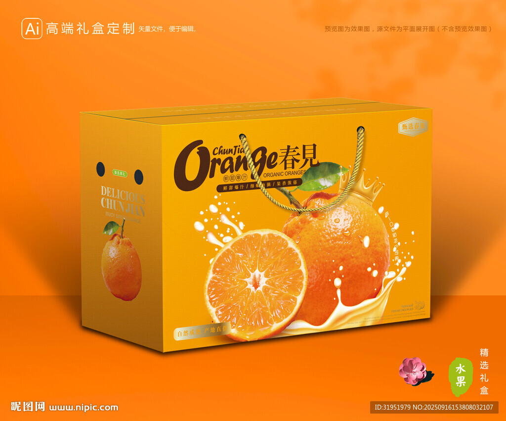春見包裝 耙耙柑禮盒