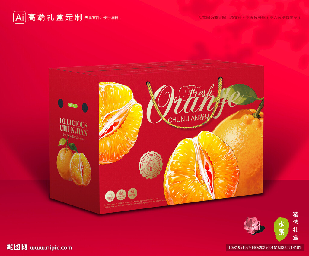 春見包裝 耙耙柑禮盒