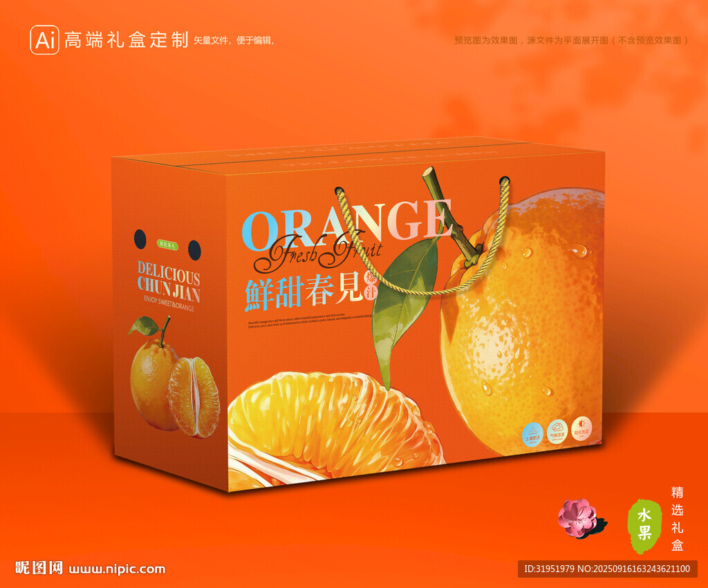 春見包裝 耙耙柑禮盒