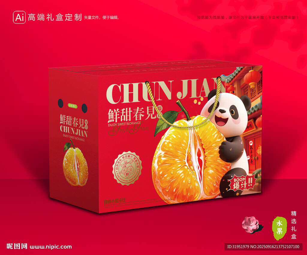 春見包裝 耙耙柑禮