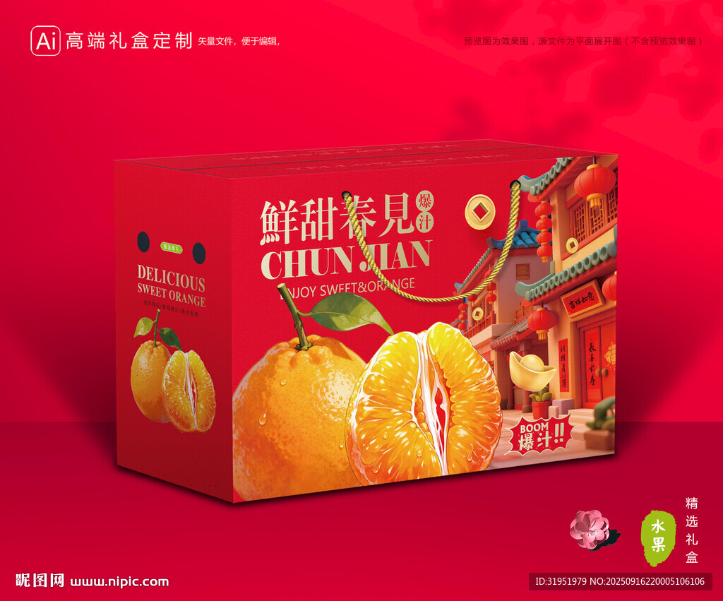 春見包裝 耙耙柑禮盒