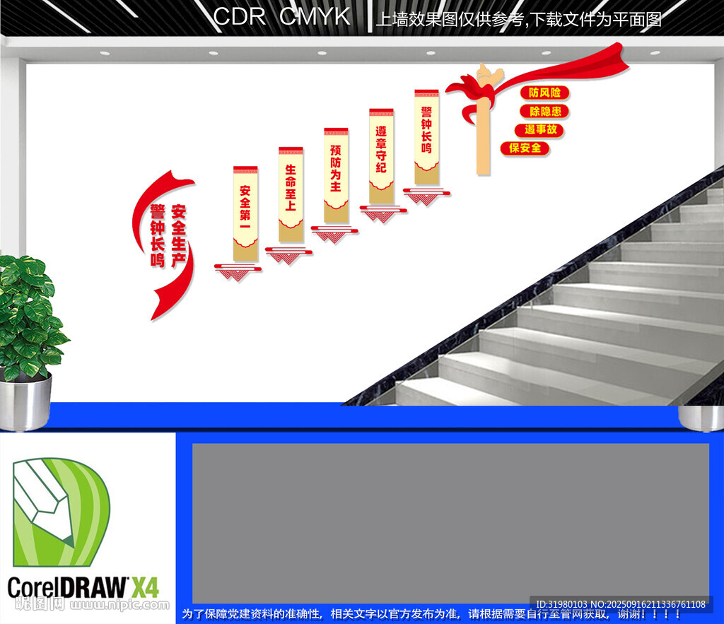 安全生產(chǎn)樓梯文化墻