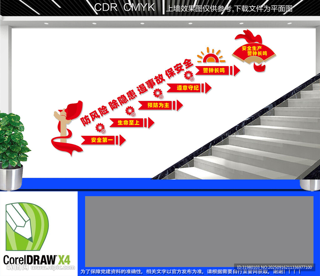 安全生產(chǎn)樓梯標(biāo)語文化墻