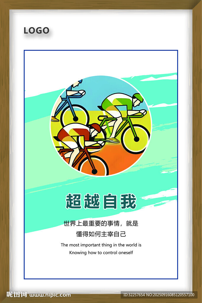 勵志掛畫