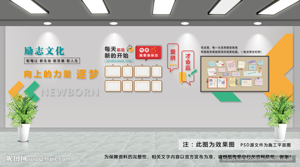 勵(lì)志文化墻