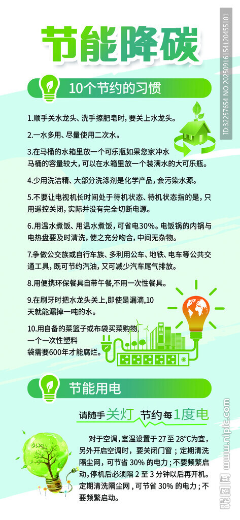 節(jié)能降碳