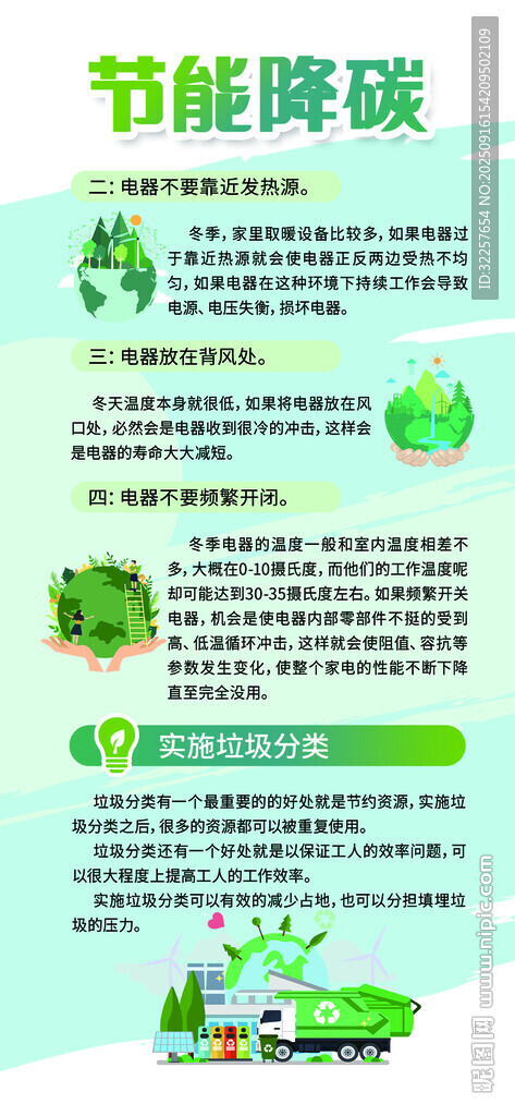 節(jié)能降碳