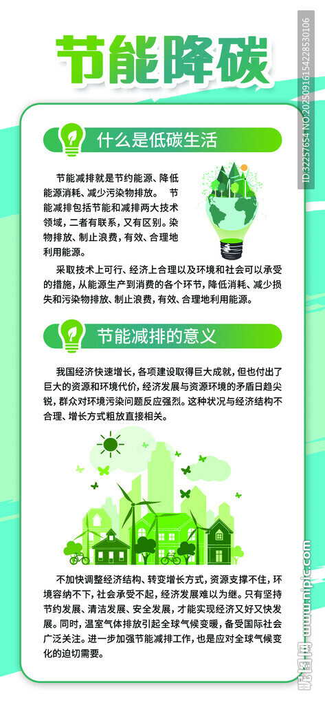 節(jié)能降碳