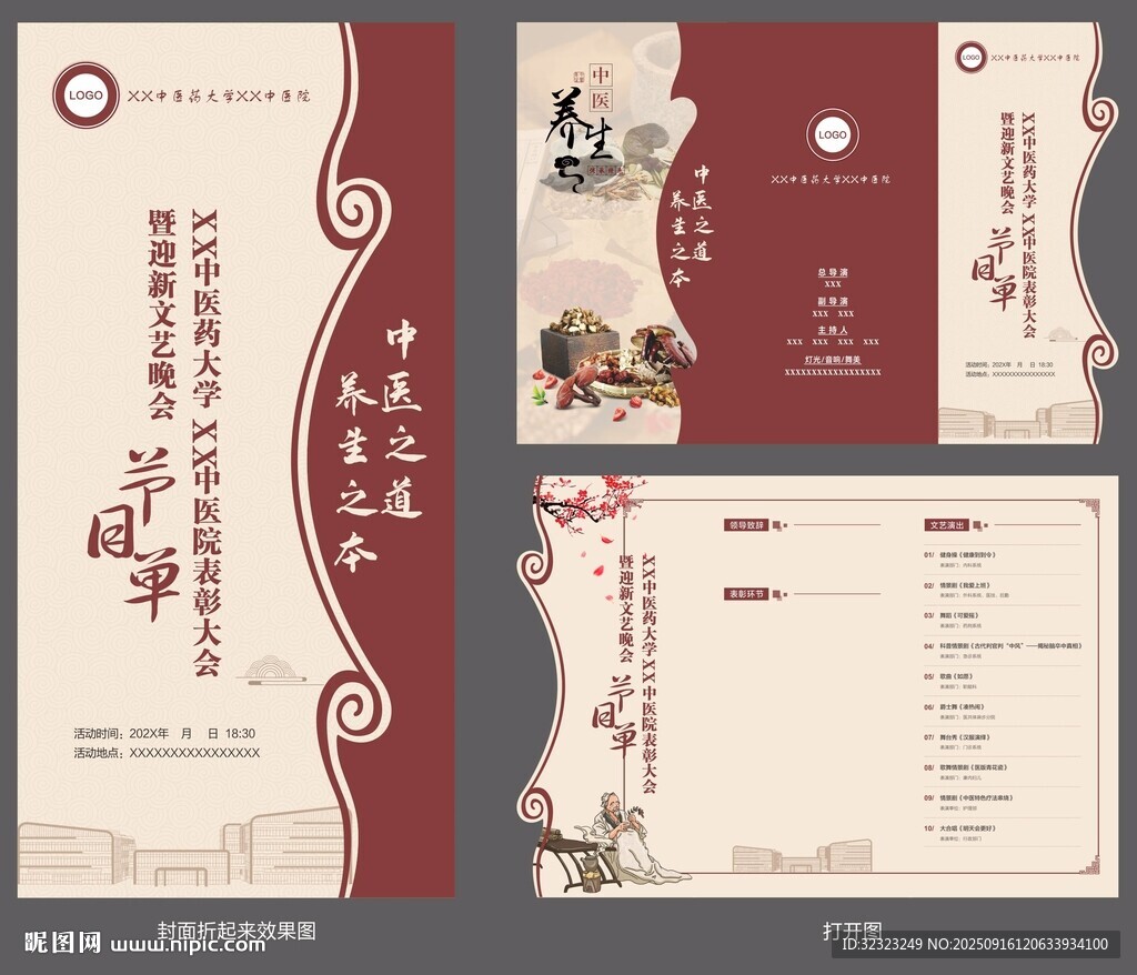 中醫(yī)院表彰大會異形三折頁節(jié)目單