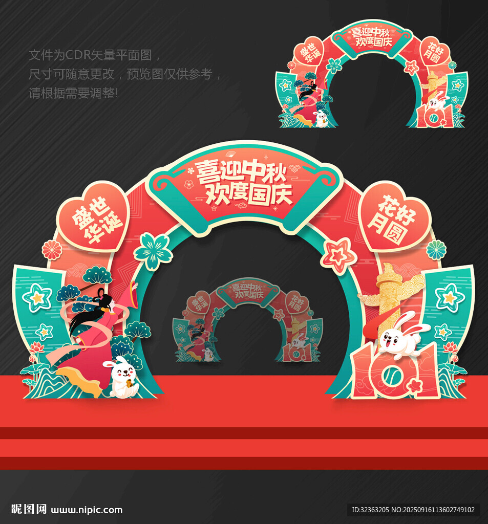 中秋 國(guó)慶門(mén)頭
