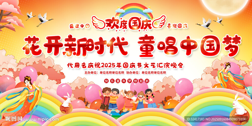 小學學校國慶展板