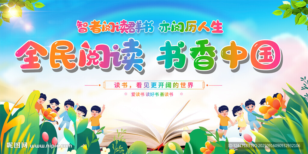 幼兒園小學(xué)讀書活動(dòng)背景