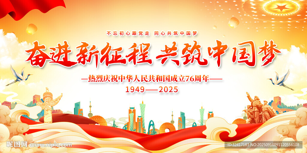 國(guó)慶舞臺(tái)背景