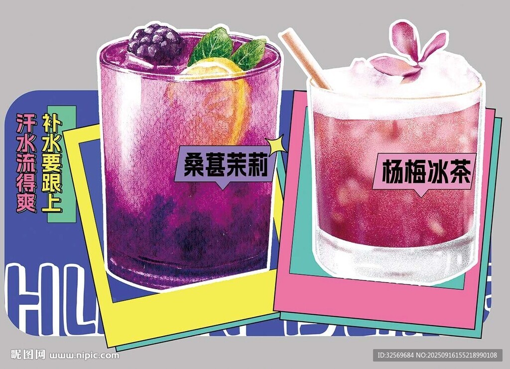 桑葚茉莉 楊梅冰茶 文化墻