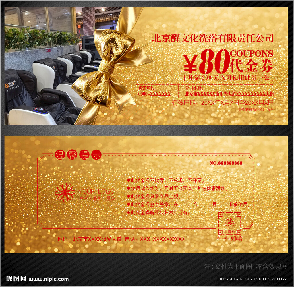洗浴代金券