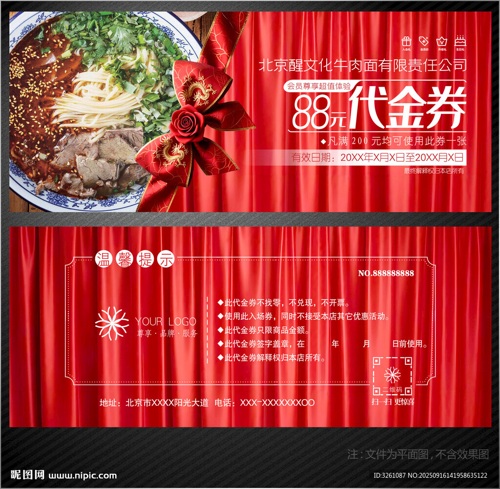 牛肉面代金券
