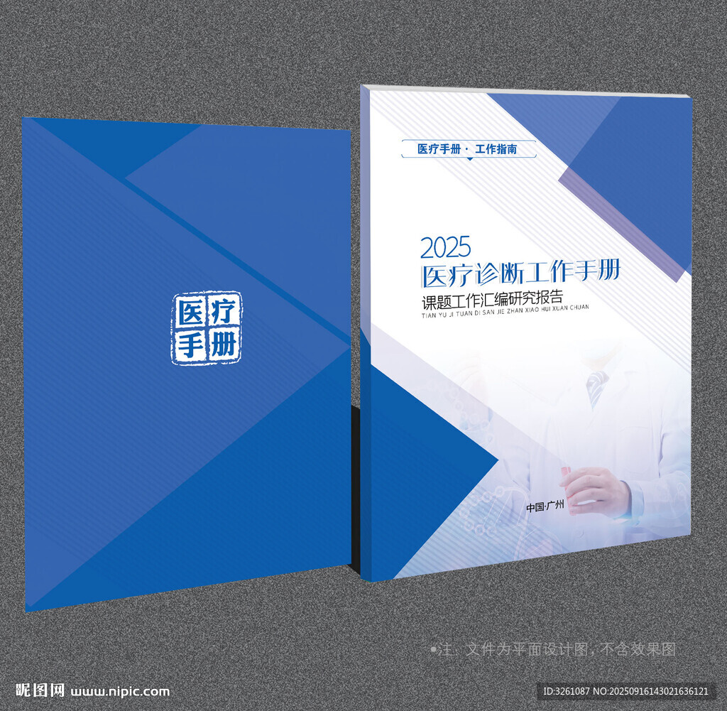 醫(yī)療封面