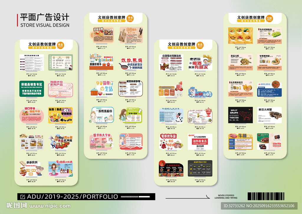 商超文創(chuàng)店教合集