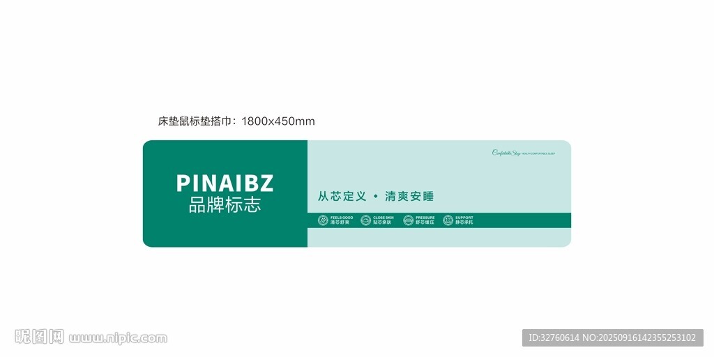 床墊鼠標(biāo)墊搭巾 床墊設(shè)計(jì) 