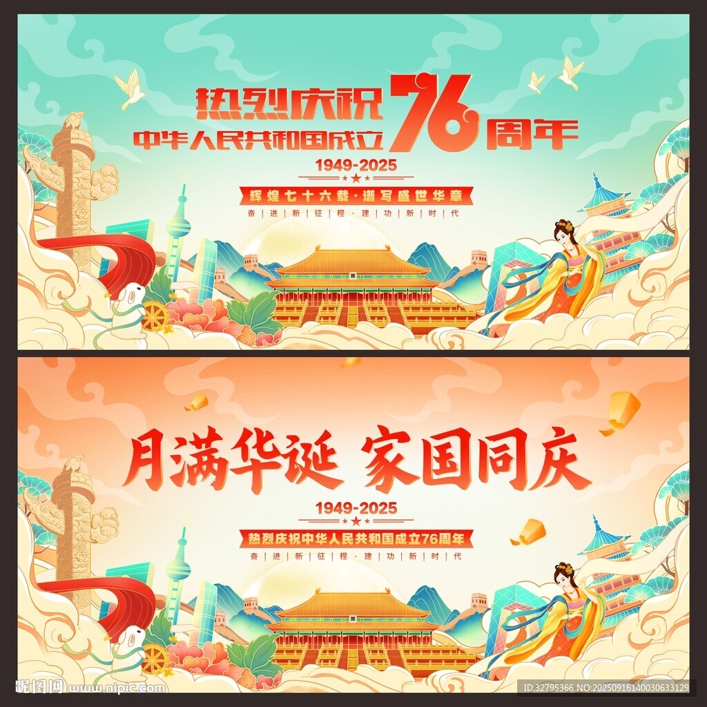 國慶節(jié)