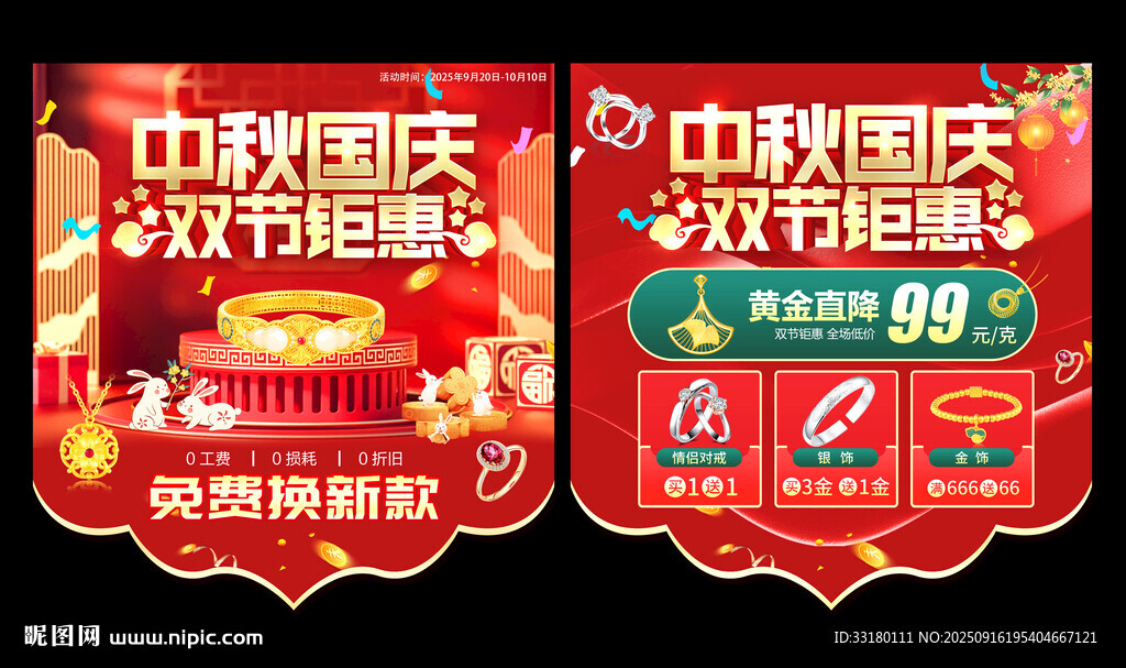 國慶中秋黃金促銷吊旗
