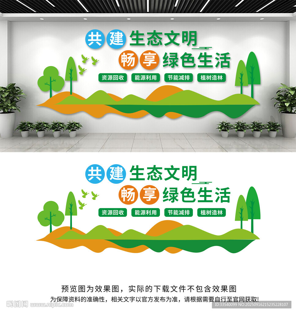共建生態(tài)文明文化墻
