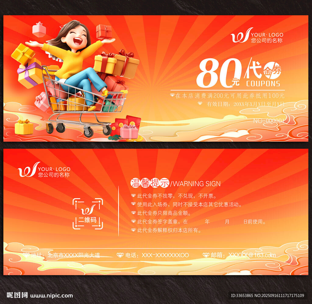 購(gòu)物券