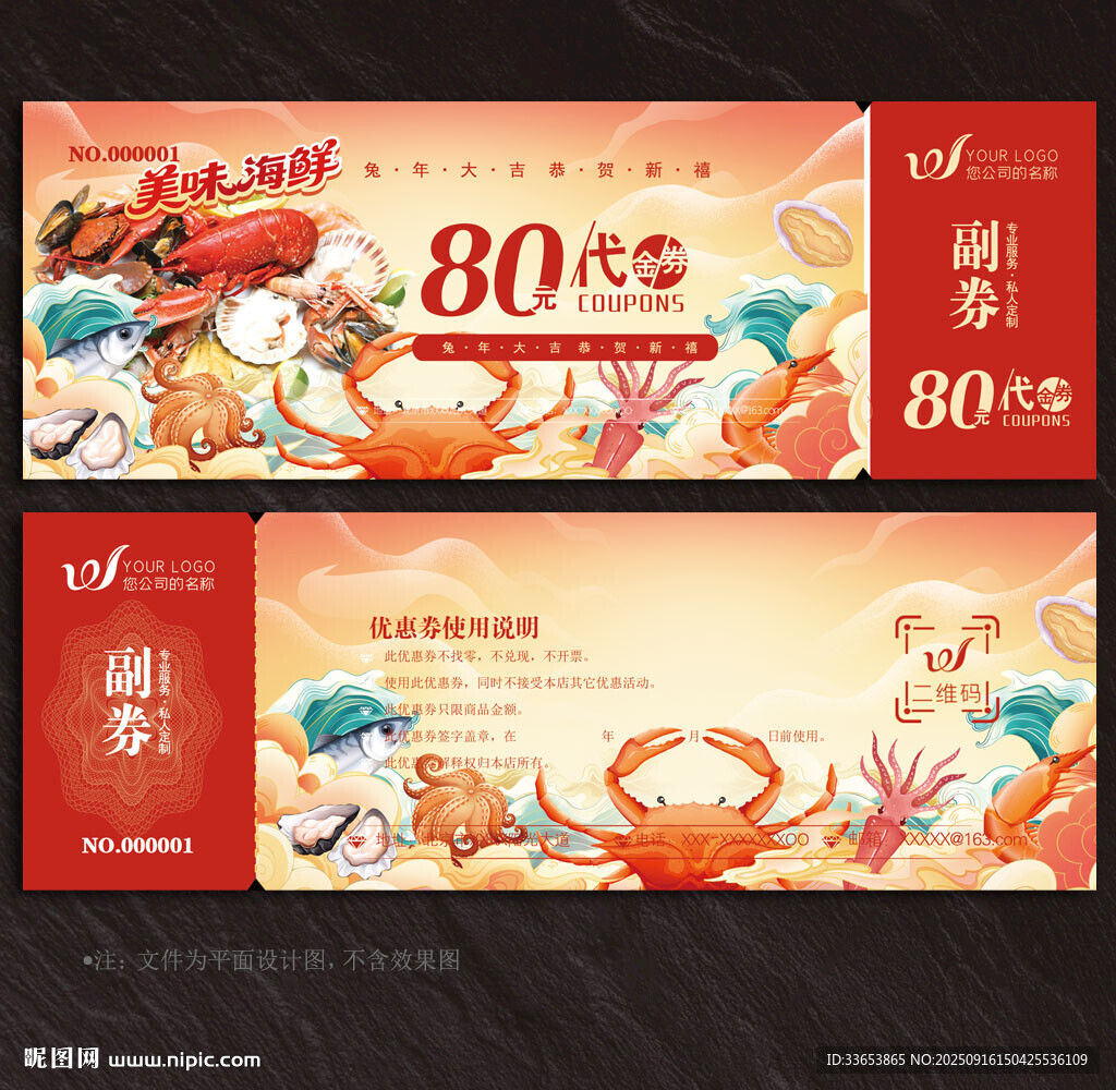 海鮮代金券
