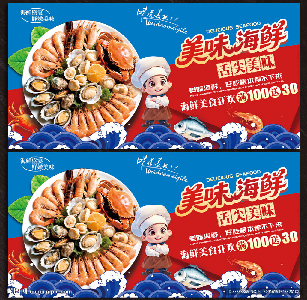 水產(chǎn)展板