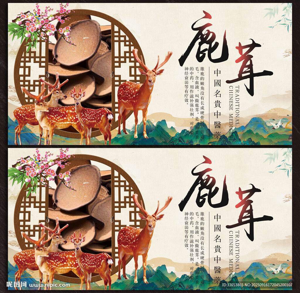 鹿茸