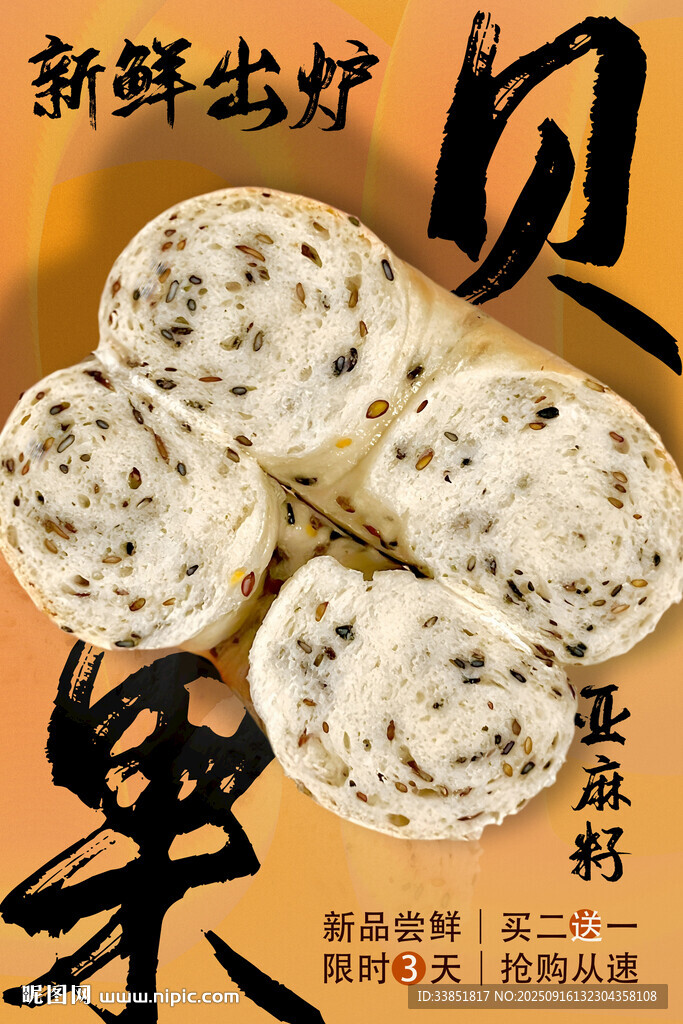 亞麻籽貝果