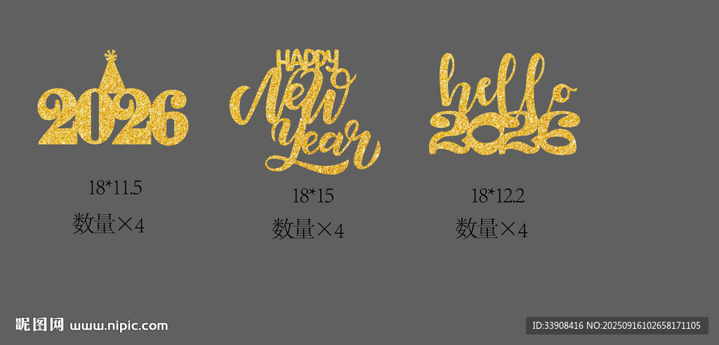2026新年歡樂字體設(shè)計