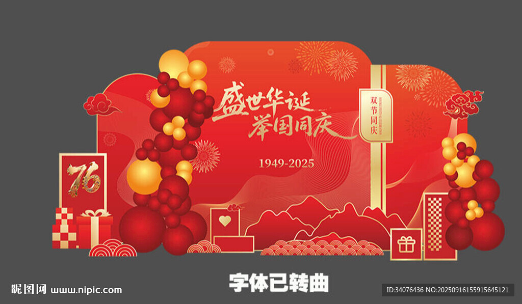 中秋國(guó)慶美陳