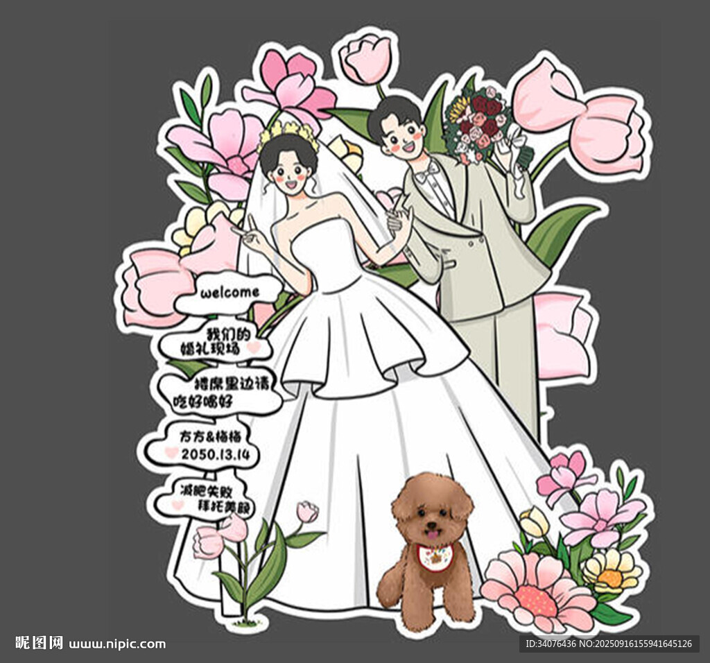 婚禮迎賓立牌