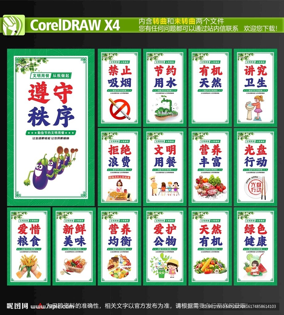 食堂海報