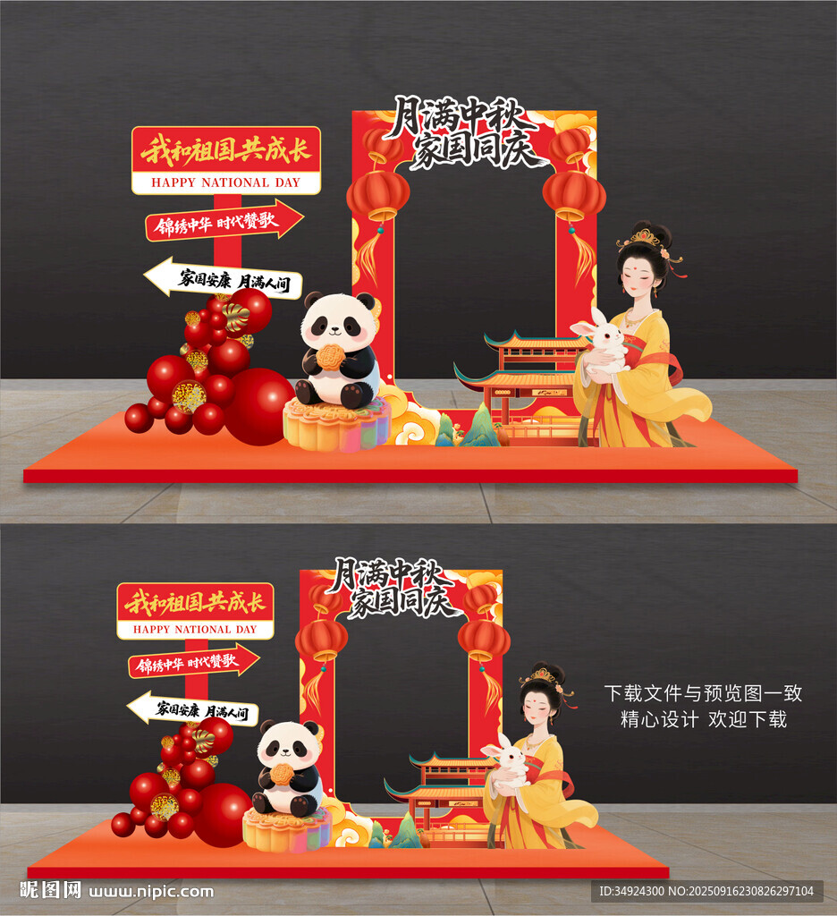 國慶中秋拍照框