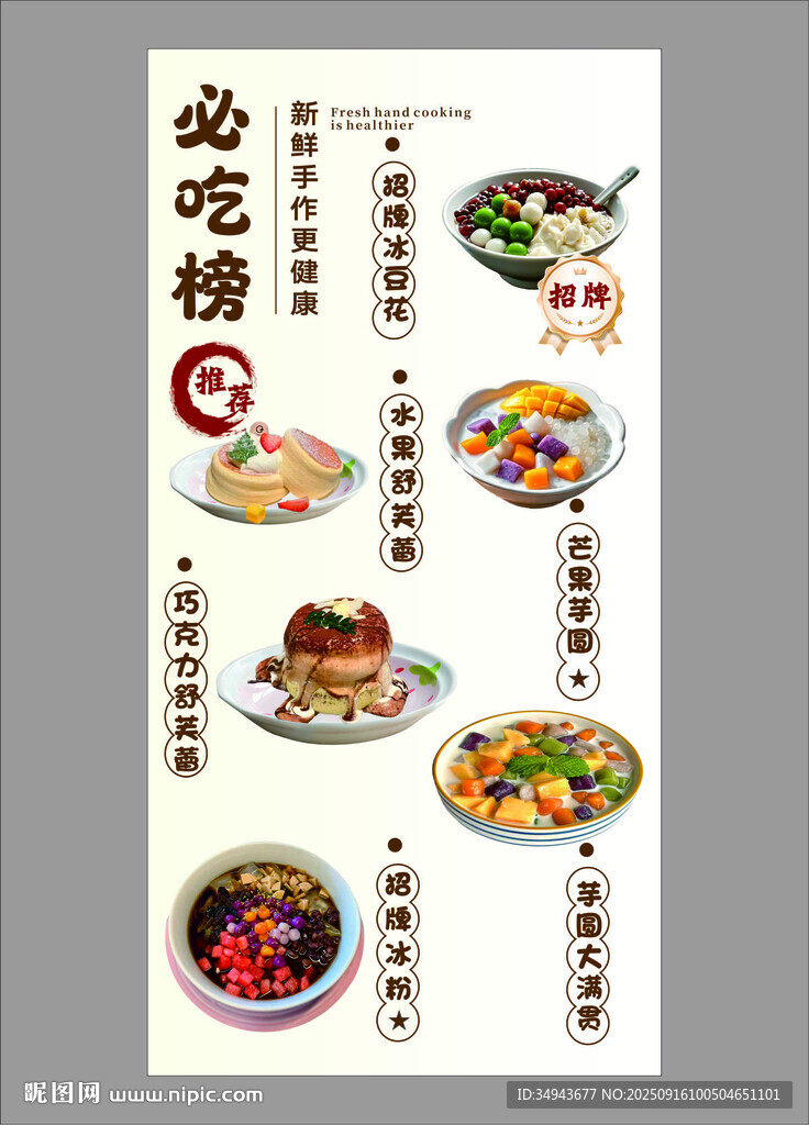水果甜品中式必吃榜美食展示