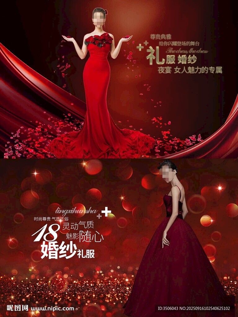禮服海報