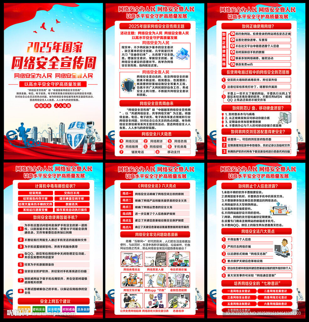 國家網(wǎng)絡安全宣傳周